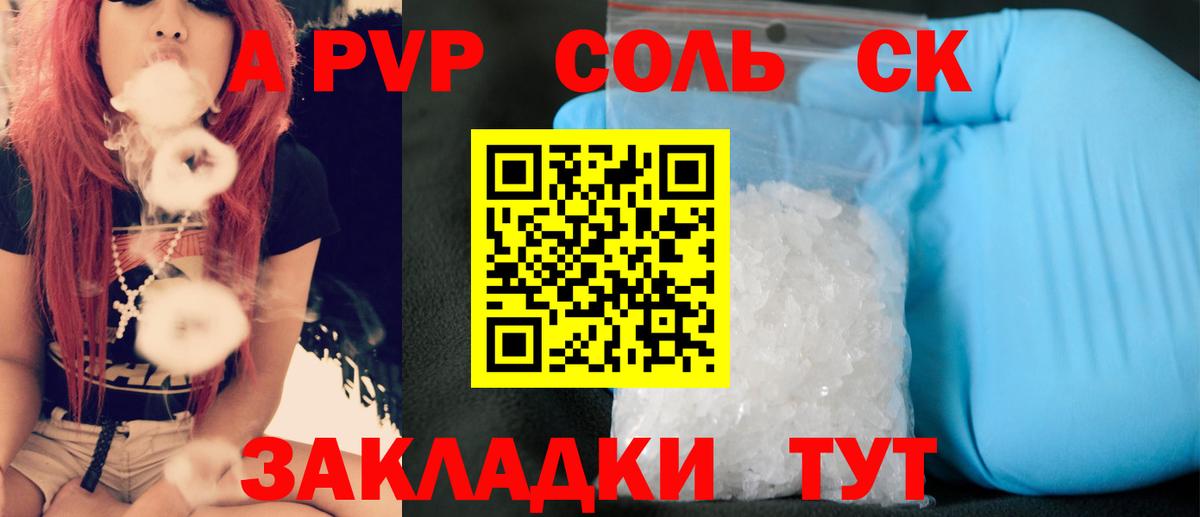APVP Соль Красноармейск