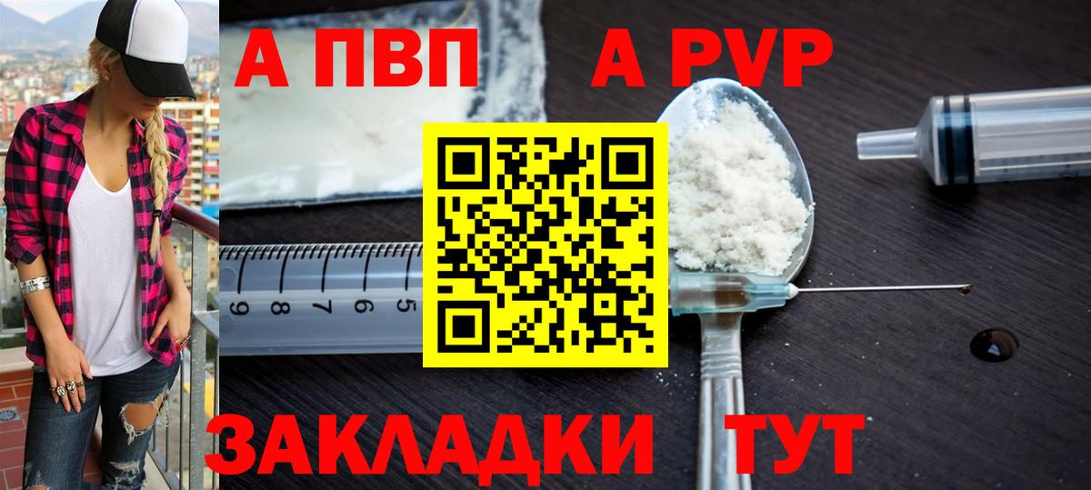 APVP мука  A-PVP кристаллы  Вход с VPN  купить   Красноармейск 