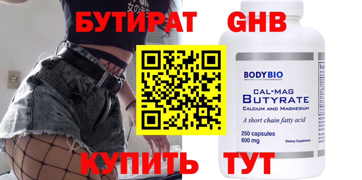 Бутират жидкий экстази  Вход с VPN  Красноармейск 