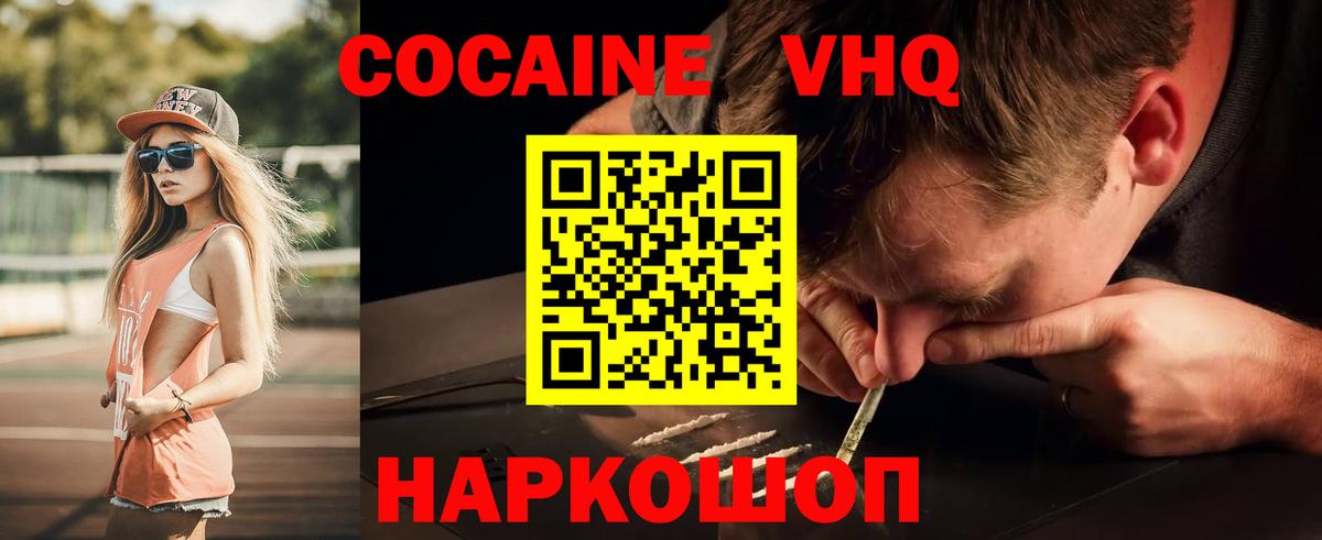 Кокаин VHQ  COCAIN Перу  Красноармейск  Вход с VPN 