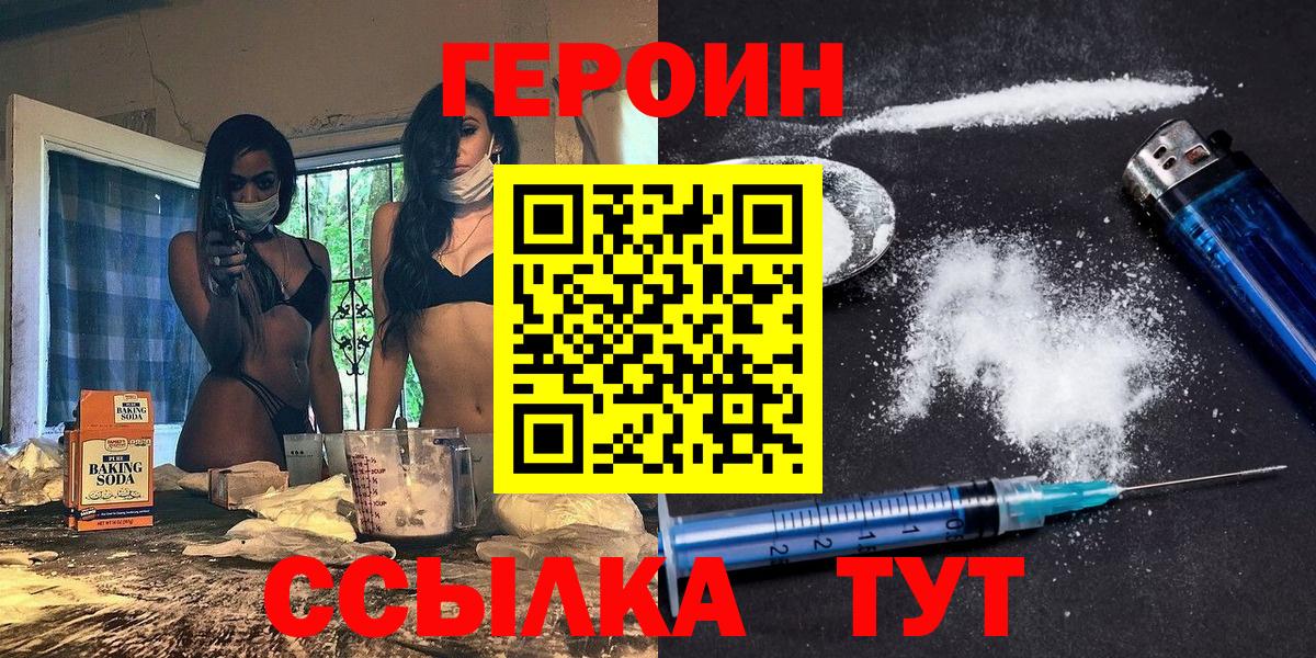 ГЕРОИН Афган  Героин  Красноармейск  Вход с VPN 