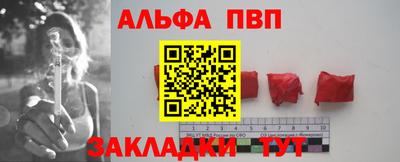 ALPHA PVP Краснокаменск