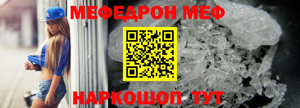 Меф мяу мяу  Красноармейск