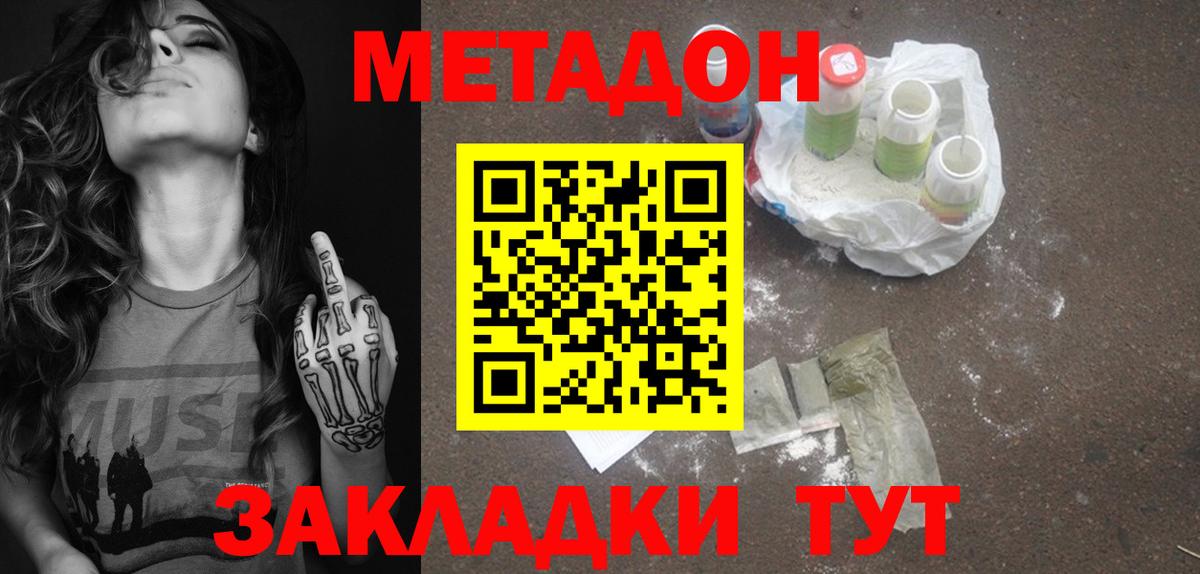 МЕТАДОН кристалл Красноармейск