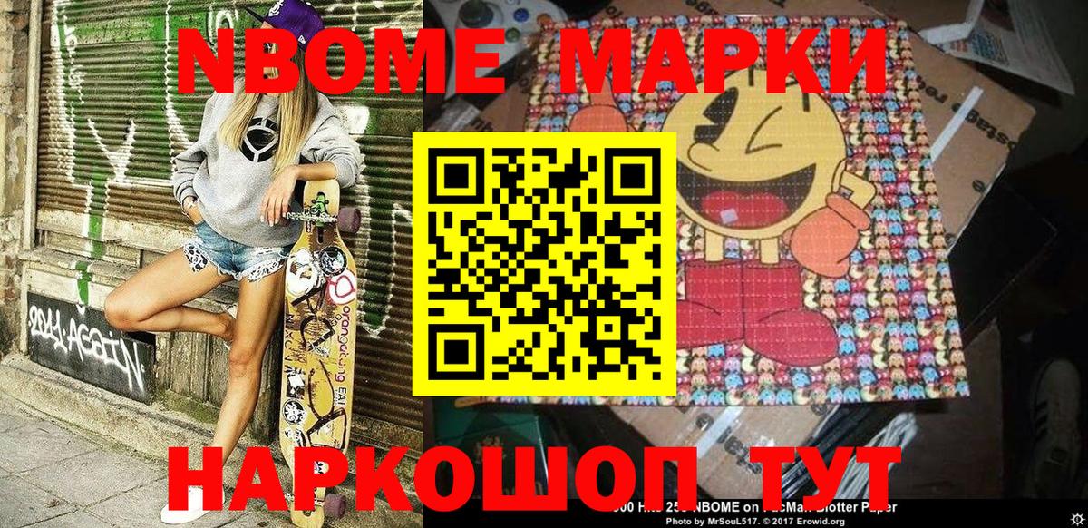 Марки NBOMe 1500мкг Красноармейск